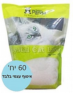 מבצע 60 חול קריסטל לחתול פנדה 3.6 ליטר (12 ש"ח ליח') לאיסוף עצמי בלבד מבצע 60 חול קריסטל לחתול פנדה 3.6 ליטר (12 ש"ח ליח') לאיסוף עצמי בלבד